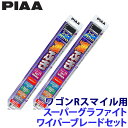 【9/15限定】最大3,000円OFFクーポン配布!WG48+WG45 PIAA ピア スーパーグラファイトワイパーブレードセット スズキ MX81S/91S系...
