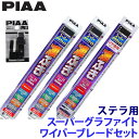 WG60+WG35+WG30RS+SH-11+SH-11 PIAA ピア スーパーグラファイトワイパーブレードセット スバル LA15#/16系ステラ(H26.12~)用 呼番81/3/1RS