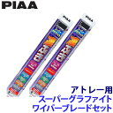 WG50+WG35 PIAA ピア スーパーグラファイトワイパーブレードセット ダイハツ S700V/710V系アトレー(R3/12~)用 呼番10/3
