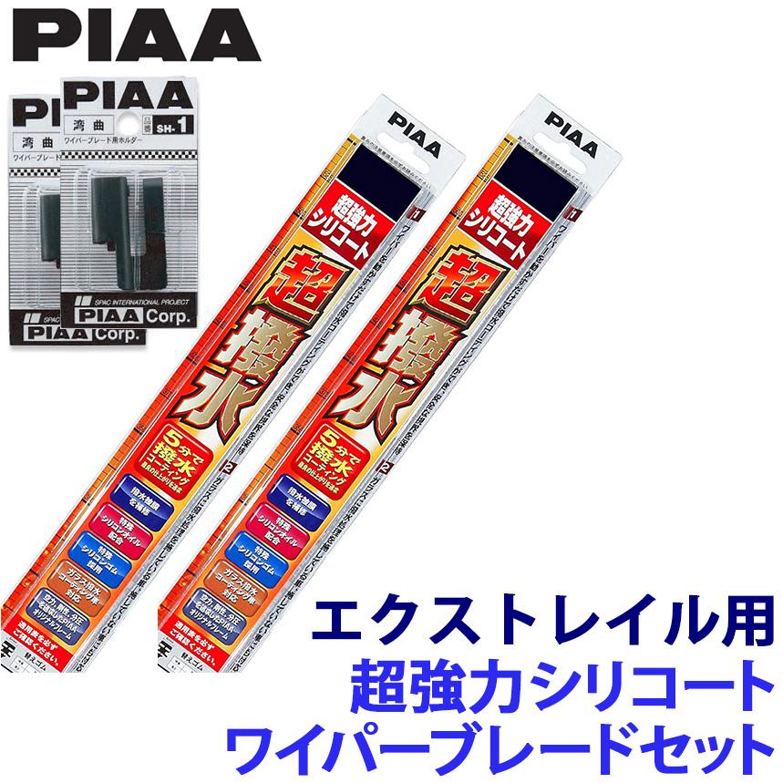 日産 エクストレイル T32系(H25/12～R4/6)用 呼番82/6 WSU65＋WSU43＋SH-1＋SH-1 PIAA ピア 超強力シリコート ワイパーブレードセット