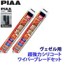【7/18限定】最大3,000円OFFクーポン配布&エントリーPT最大4倍WSU65+WSU40+SH-1 PIAA ピア 超強力シリコート ワイパーブレードセ...