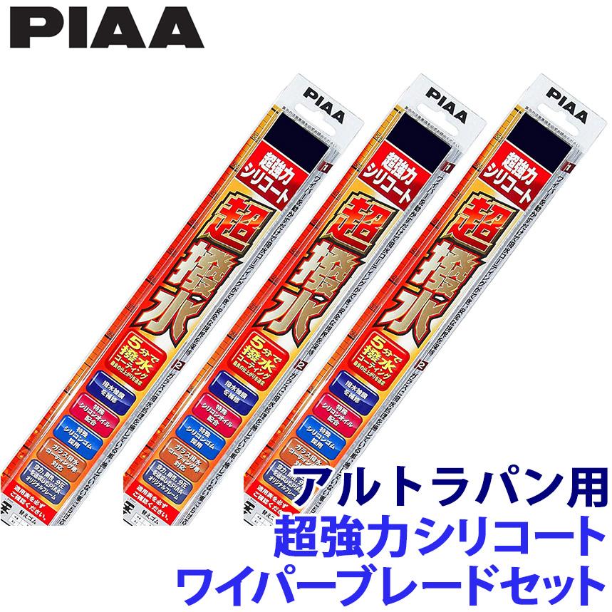 【1/18限定】最大3,000円OFFクーポン配布＆エントリーPT最大4倍スズキ HE22S系アルトラパン(H20/11～H27/5)用 呼番7/7/17RS WSU45＋WSU45＋WSU28RS PIAA ピア 超強力シリコートワイパーブレードセット
