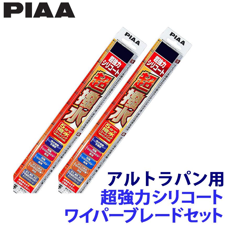 【1/18限定】最大3,000円OFFクーポン配布＆エントリーPT最大4倍スズキ HE33S系アルトラパン(H27/6～)用 呼番7/7 WSU45＋WSU45 PIAA ピア 超強力シリコートワイパーブレードセット