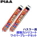 【7/18限定】最大3,000円OFFクーポン配布&エントリーPT最大4倍WSU40+WSU43 PIAA ピア 超強力シリコートワイパーブレードセット スズキ...