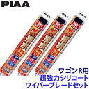 WSU53+WSU38+WSU30RL PIAA ピア 超強力シリコートワイパーブレードセット スズキ MH35#/55S/85S/95S系ワゴンR(H29.2~R4.7)用 呼番11/4/1RL