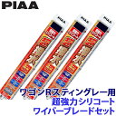WSU55+WSU38+WSU30RL PIAA ピア 超強力シリコートワイパーブレードセット スズキ MH55S系ワゴンRスティングレー(R4.8~)用 呼番12/4/1RL