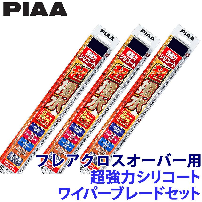 マツダ MS41S系フレアクロスオーバー(H27/12～R2/1)用 呼番5/6/17RS WSU40＋WSU43＋WSU28RS PIAA ピア 超強力シリコートワイパーブレードセット