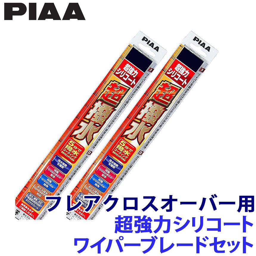 マツダ MS52S/92S系フレアクロスオーバー(R2/2～)用 呼番5/6 WSU40＋WSU43 PIAA ピア 超強力シリコートワイパーブレードセット
