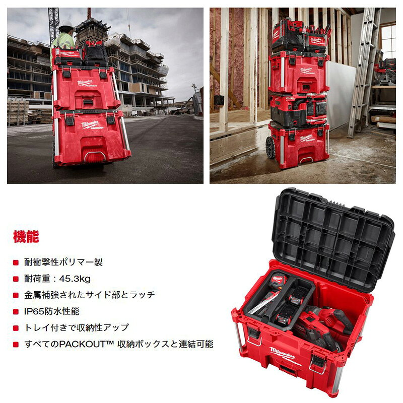 48-22-8429 milwaukee ミルウォーキー PACKOUT ツールボックス(XLサイズ) 防水IP65...