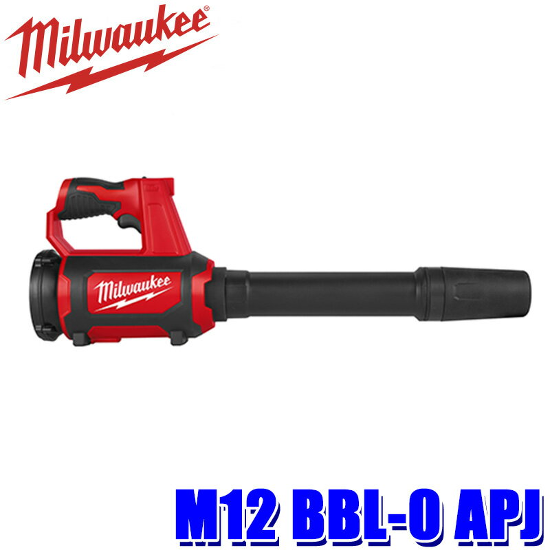 【最大2,000円OFFクーポン配布中】5/30(木)23：59までM12 BBL-0 APJ milwaukee ミルウォーキー M12 コンパクトブロワー 電動工具 コードレス 送風機 庭掃除 洗車 充電式