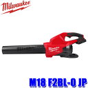 M18 F2BL-0 JP milwaukee ミルウォーキー M18 FUEL ダブルバッテリーブロワー 18V電動工具 庭掃除 洗車 (北海道・沖縄・離島 ...