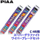 WG65+WG40+WG35RS PIAA ピア スーパーグラファイト ワイパーブレードセット トヨタ C-HR NGX1#/5#/ZYX1#系(H30/5~R5/8)用 呼番82/5/3RS