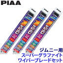 【7/18限定】最大3,000円OFFクーポン配布&エントリーPT最大4倍WG45+WG40+WG30 PIAA ピア スーパーグラファイトワイパーブレードセッ...