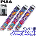 WG65+WG40+WGW25RL+SH-1 PIAA ピア スーパーグラファイト ワイパーブレードセット ホンダ ヴェゼル RU1/2/3/4系用(H25/12~R3/3)用 呼番82/5/16RL