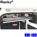 【7/15限定】最大3,000円OFFクーポン配布&エントリーPT最大5倍RW-10V ロッキープラス Rocky+ インナーキャリア 室内キャリア フレーム保...