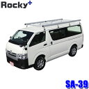 SA-39 ロッキープラス Rocky+ アルミ製ルーフキャリア 一体式 トヨタ ハイエースバン/レジアスエースバン専用タイプ 最大積載重量60kg(沖縄・離島 配送不可)