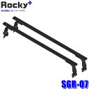 SGR-07 ロッキープラス Rocky+ スチール+ペイント製 スバル サンバートライトラック用回転灯アタッチメントベースキャリア ルーフバー (沖縄・離島 配送不可)