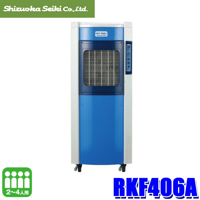 楽天市場】静岡製機 気化式冷風機 rkf405の通販 楽天市場】静岡製機 気化式冷風機 rkf405の通販