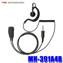 MH-391A4B STANDARD スタンダード イヤホンマイク STANDARD特定小電力無線機(特定小電力トランシーバー)用オプション
