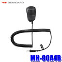【7/18限定】最大3,000円OFFクーポン配布&エントリーPT最大4倍MH-90A4B STANDARD スタンダード 小型スピーカーマイク STANDARD業務用無線機/特定小電力無線機(特定小電力トランシーバー)用オプション