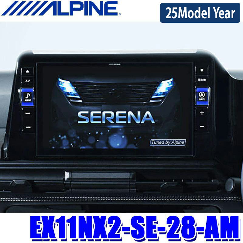【2025年モデル】最新地図(2024年度版) EX11NX2-SE-28-AM ALPINE アルパイン BIGX11 ビッグX11型カーナビ 日産 C28系セレナ アラウンドビューモニター装着車用