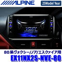 【7/15限定】最大3,000円OFFクーポン配布&エントリーPT最大5倍【2025年モデル】最新地図(2024年度版) EX11NX2S-NVE-80 ALP...