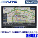 【2025年モデル】最新地図(2024年度版) X8NX2 ALPINE アルパイン BIGX ビッグX8型カーナビゲーション トヨタ 200系ハイエース 標準...