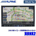 【2025年モデル】最新地図(2024年度版) X8NX2 ALPINE アルパイン BIGX ビッグX8型カーナビゲーション トヨタ 200系ハイエース スー...