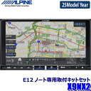 【7/15限定】最大3,000円OFFクーポン配布&エントリーPT最大5倍【2025年モデル】最新地図(2024年度版) X9NX2 ALPINE アルパイン ...