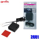 【7/30限定】最大3,000円OFFクーポン配布!2881 エーモン amon USB電源ポート 2ポートMAX4.8A