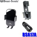 【7/30限定】最大3,000円OFFクーポン配布!BSA17A Beat-sonic ビートソニック ホンダ N-VAN専用スタンド+スマートフォンホルダーセ...