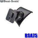 【7/30限定】最大3,000円OFFクーポン配布!BSA75 Beat-sonic ビートソニック トヨタ ハイラックス専用スタンド スマホホルダー別売