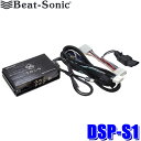 【7/18限定】最大3,000円OFFクーポン配布&エントリーPT最大4倍DSP-S1 Beat-sonic ビートソニック DSP機能付きアンプ TOON X スバル車用