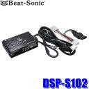 【7/18限定】最大3,000円OFFクーポン配布&エントリーPT最大4倍DSP-S102 Beat-sonic ビートソニック DSP機能付きアンプ TOON X スバル レヴォーグ専用