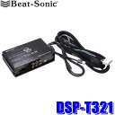 DSP-T321 Beat-sonic ビートソニック DSP機能付きアンプ TOON X トヨタ ランドクルーザー300専用