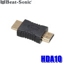 HDA10 Beat-sonic ビートソニック HDMI変換アダプター オス/オス