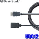 HDC12 Beat-sonic ビートソニック HDMIケーブル2m オス/メス イーサネット対応