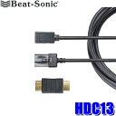 HDC13 Beat-sonic ビートソニック HDMIケーブル2m タイプE⇒タイプA メーカー純正/ディーラーオプションHDMI用変換ケーブル
