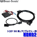 HDK02 Beat-sonic ビートソニック トヨタ 90系ノア/ヴォクシー専用HDMI映像入力キット Fire TV Stick対応