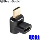 【メール便対応可】UCA1 Beat-sonic ビートソニック USBアダプター L型USB-Cアダプター タイプCメス/タイプCオス