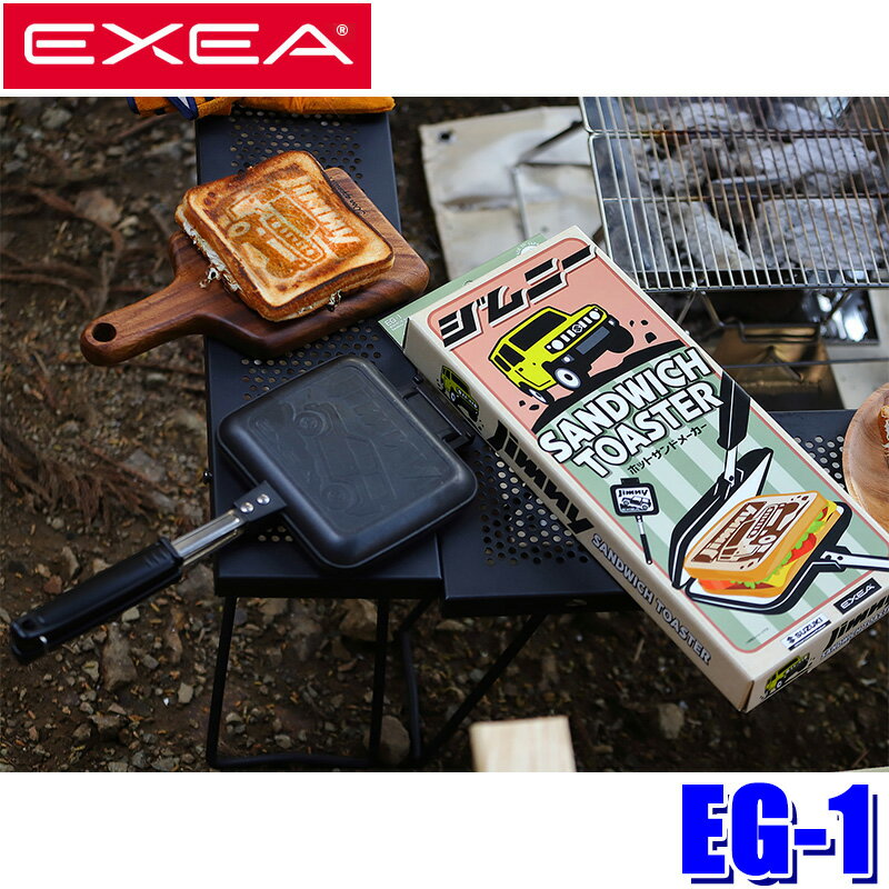 EG-1 星光産業 EXEA エクセア ホットサンドメーカー 片面ジムニーイラスト焼印 アウトドア キャンプ ミニフライパン 調理器具 燕三条製 EG1