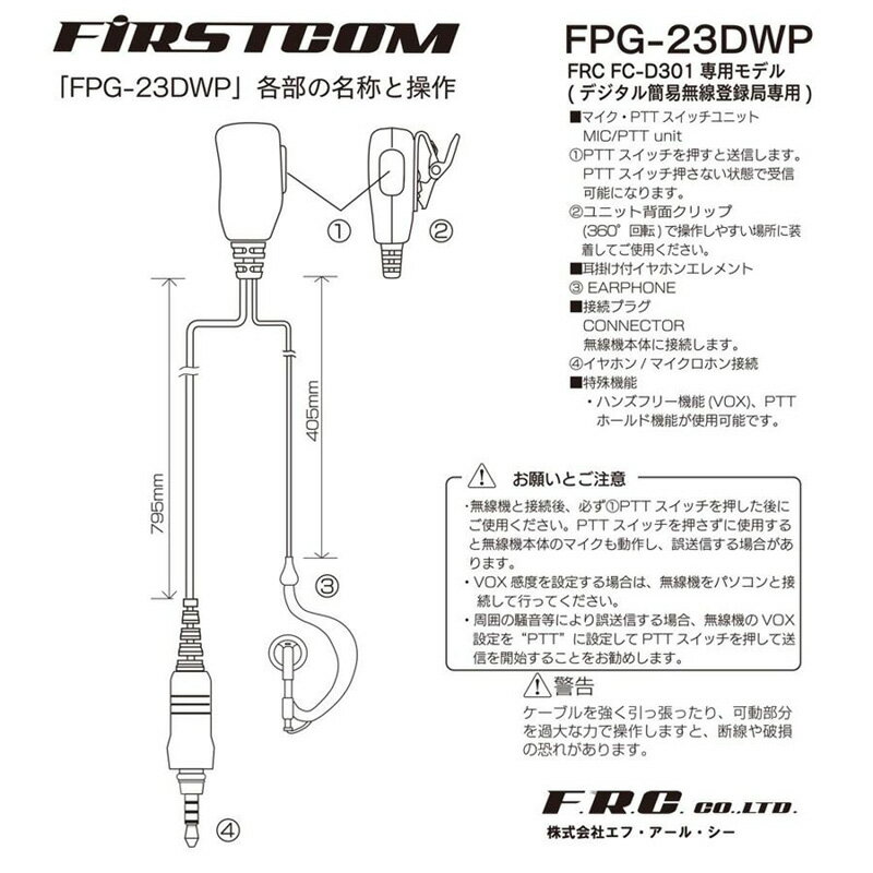 【メール便対応可】FPG-23DWP FRC F.R.C. エフ・アール・シー FIRSTCOM PROシリー...