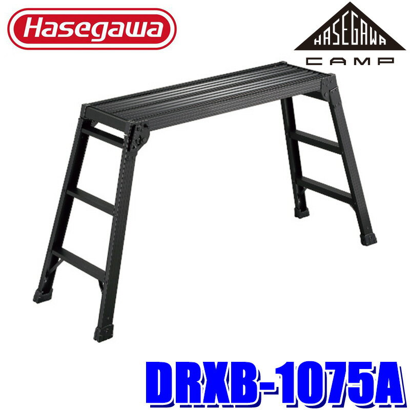 ɥ饴󥪡ȥѡĥȥ㤨DRXB-1075A Hasegawa Ĺë  ­ ֥å  Ω   Ƨ ŷ⤵:0.75m Ѳٽ100kg(̳ƻ졦Υ ԲġפβǤʤ16,280ߤˤʤޤ
