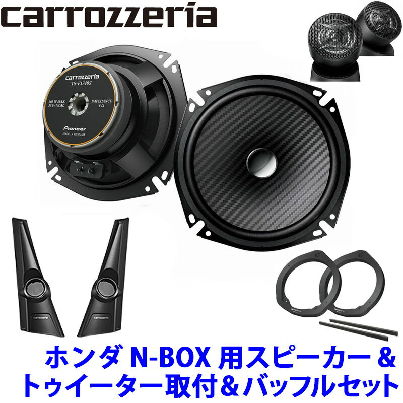 楽天市場】n-box カスタム スピーカーの通販 楽天市場】n-box カスタム スピーカーの通販