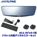 【5/10限定】最大3,000円OFFクーポン&マイカー割エントリーPT最大5倍DVR-DM1000A-IC ALPINE アルパイン ドライブレコーダー搭載10型デジタルミラー(車内用リアカメラモデル) ホンダ RC5オデッセイ専用セット(2)