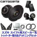 【7/30限定】最大3,000円OFFクーポン配布!pioneer パイオニア carrozzeria カロッツェリア 17cmセパレートモデル+サウンドチュー...