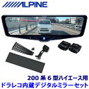 【7/15限定】最大3,000円OFFクーポン配布&エントリーPT最大5倍DVR-DM1246A-IC ALPINE アルパイン ドライブレコーダー搭載12型デ...