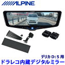 【7/15限定】最大3,000円OFFクーポン配布&エントリーPT最大5倍DVR-DM1046A-IC ALPINE アルパイン ドライブレコーダー搭載10型デ...
