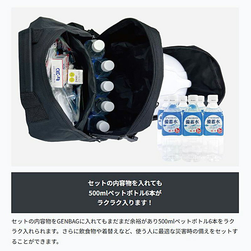 【9/30限定】最大3,000円OFFクーポン配布！GB-BS01 LINXAS リンクサス GENBAG ゲンバッグ防災17点セット 防災バッグ 避難グッズ 非常用持ち出し袋 FMラジオ/ヘルメット/ライト/非常用トイレ/給水バッグ skydragon-10056257 スカイドラゴンオートパーツストア サンプル画像3