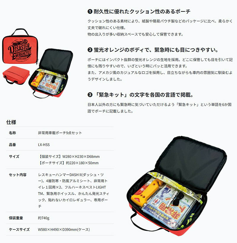 【9/30限定】最大3,000円OFFクーポン配布！LX-HSS LINXAS リンクサス 非常用車載ポーチ9点セット 防災グッズ レスキューハンマー/アルミシート/非常用トイレ/ホイッスル/発光スティック/カイロ skydragon-10056258 スカイドラゴンオートパーツストア サンプル画像3